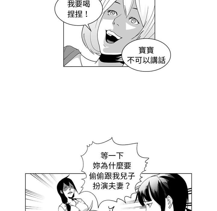 奇怪的社區阿姨 第 3 話 第46页