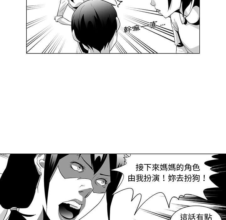 奇怪的社區阿姨 第 3 話 第47页