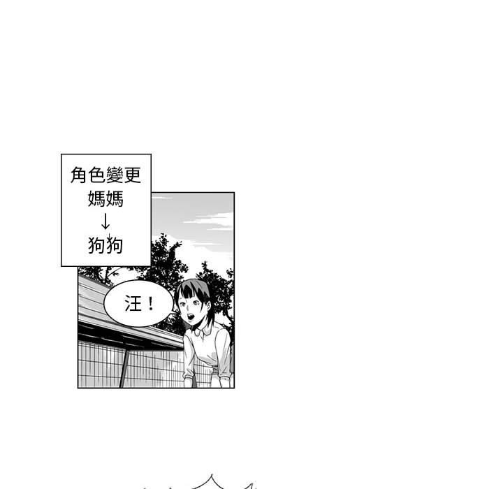 奇怪的社區阿姨 第 3 話 第50页