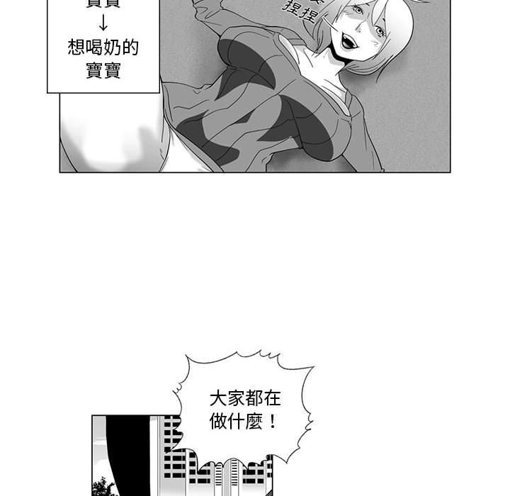 奇怪的社區阿姨 第 3 話 第52页