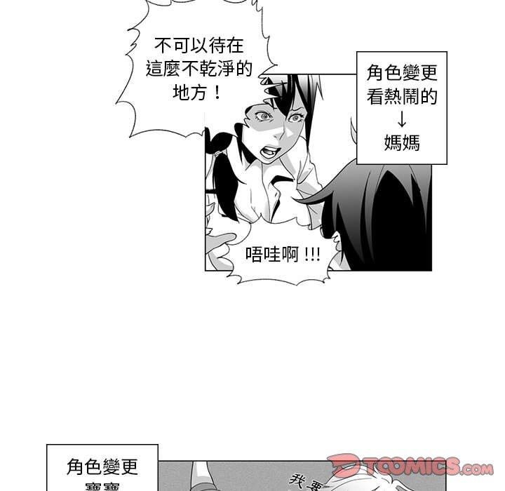 奇怪的社區阿姨 第 3 話 第51页