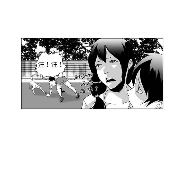 奇怪的社區阿姨 第 3 話 第54页