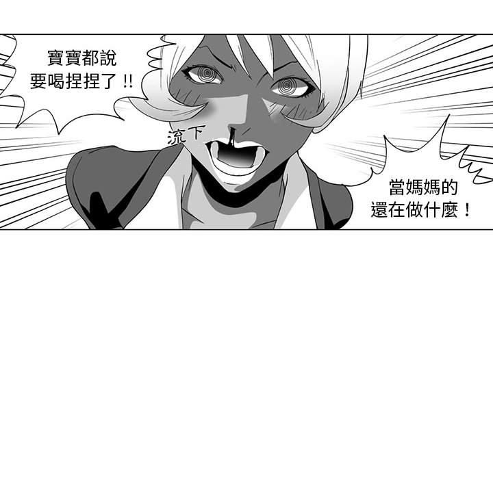 奇怪的社區阿姨 第 3 話 第55页