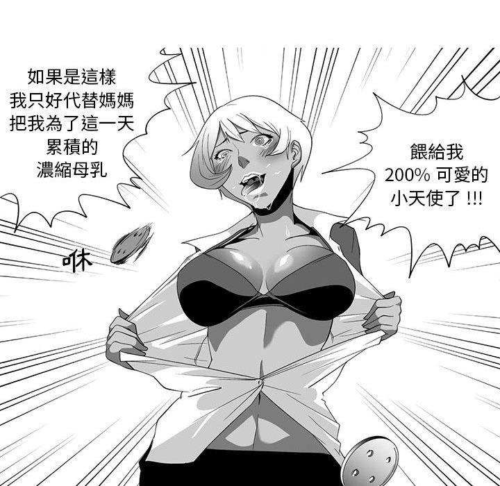 奇怪的社區阿姨 第 3 話 第56页