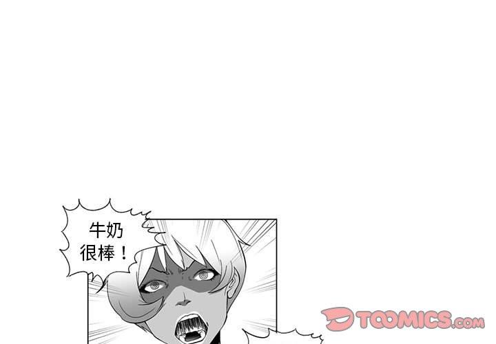 奇怪的社區阿姨 第 4 話 第1页