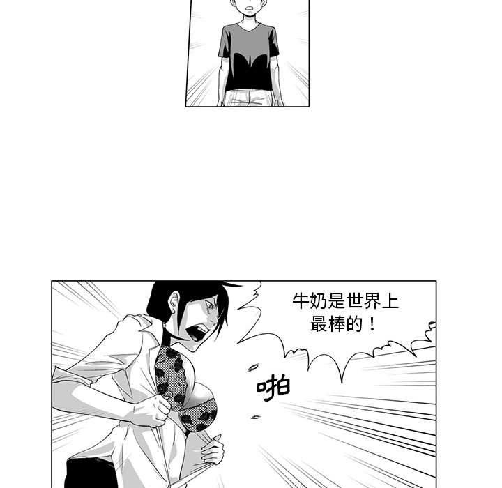 奇怪的社區阿姨 第 4 話 第7页
