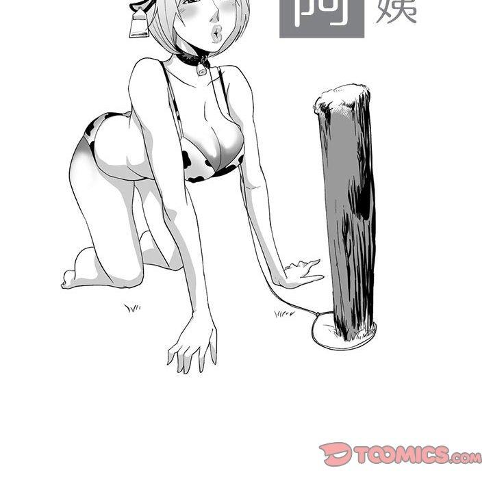 奇怪的社區阿姨 第 4 話 第10页
