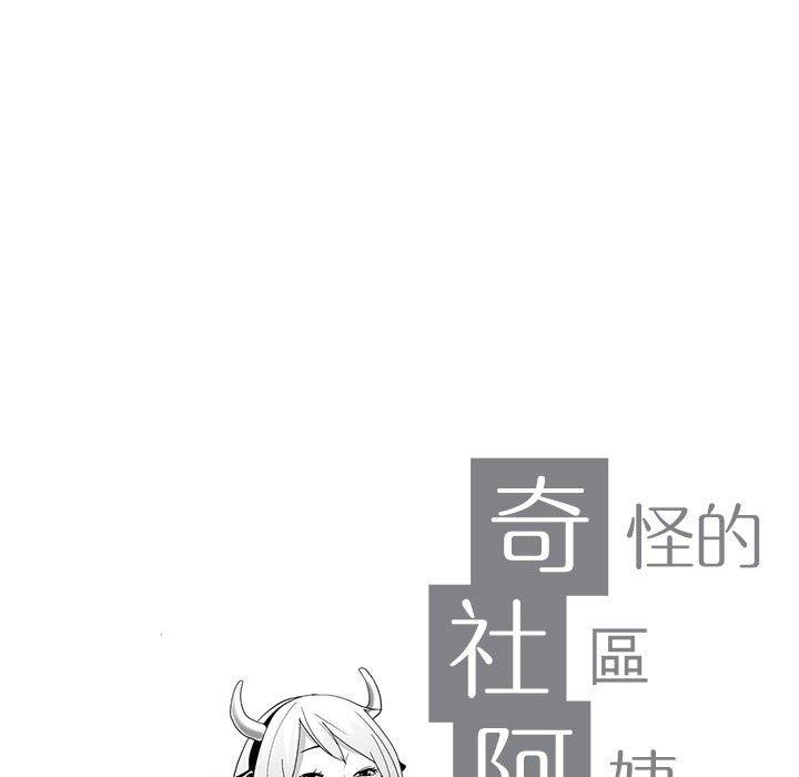 奇怪的社區阿姨 第 4 話 第9页