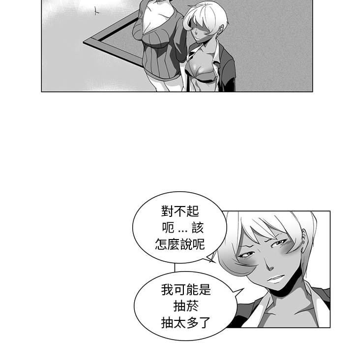 奇怪的社區阿姨 第 4 話 第13页