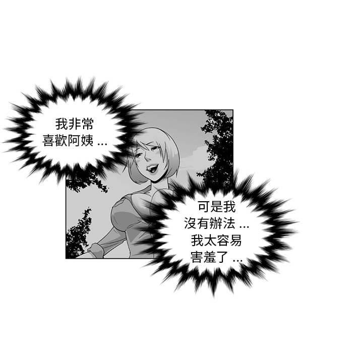 奇怪的社區阿姨 第 4 話 第23页
