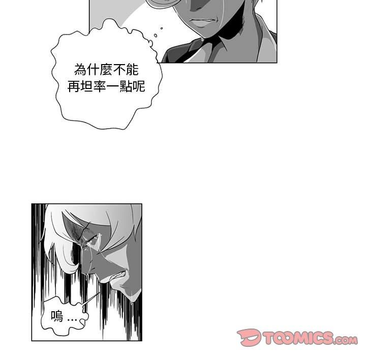 奇怪的社區阿姨 第 4 話 第28页