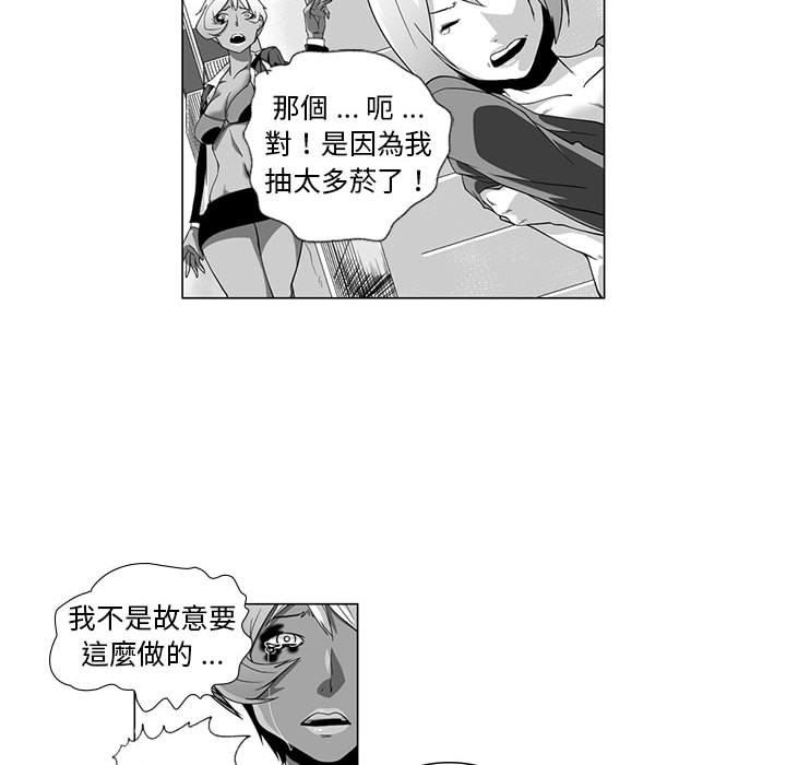 奇怪的社區阿姨 第 4 話 第45页
