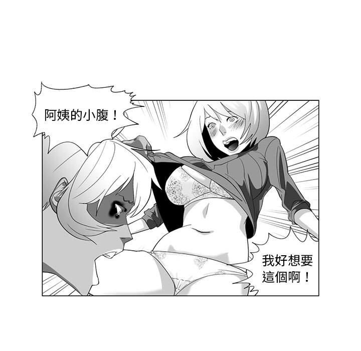 奇怪的社區阿姨 第 4 話 第48页