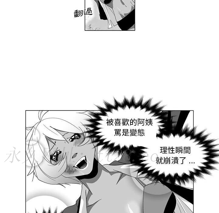 奇怪的社區阿姨 第 4 話 第53页