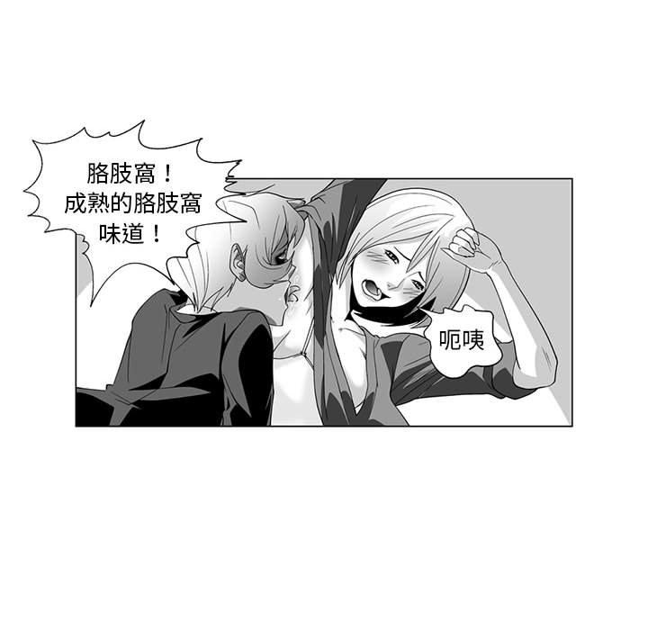 奇怪的社區阿姨 第 4 話 第42页