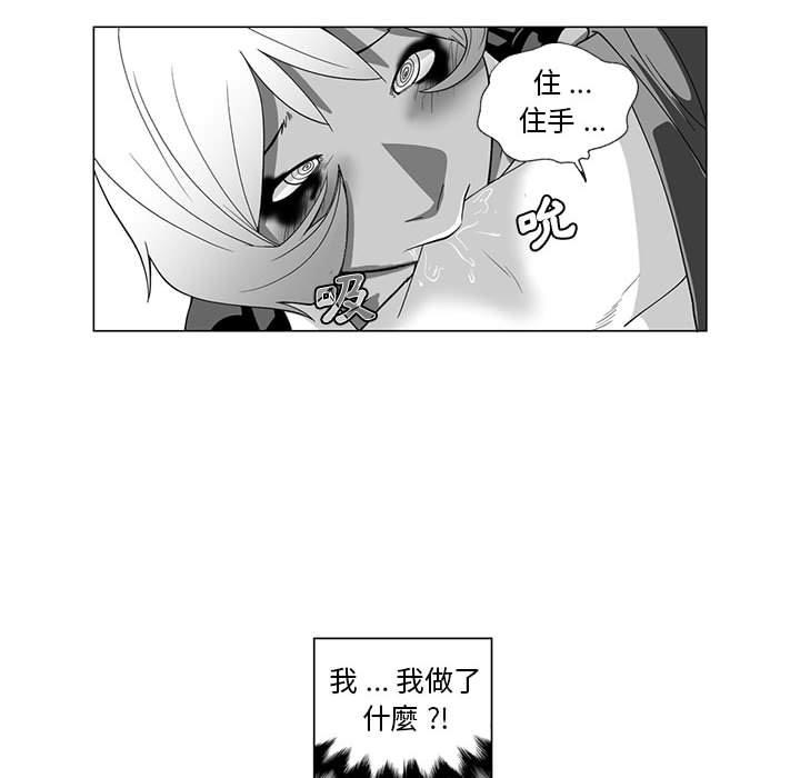 奇怪的社區阿姨 第 4 話 第43页