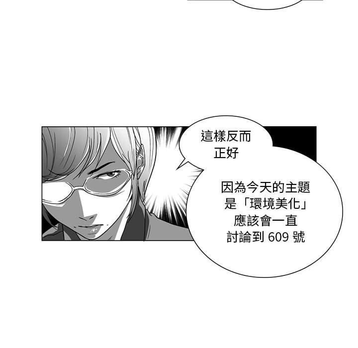 奇怪的社區阿姨 第 5 話 第15页