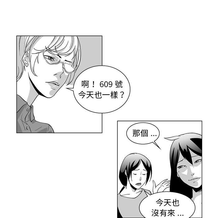 奇怪的社區阿姨 第 5 話 第14页