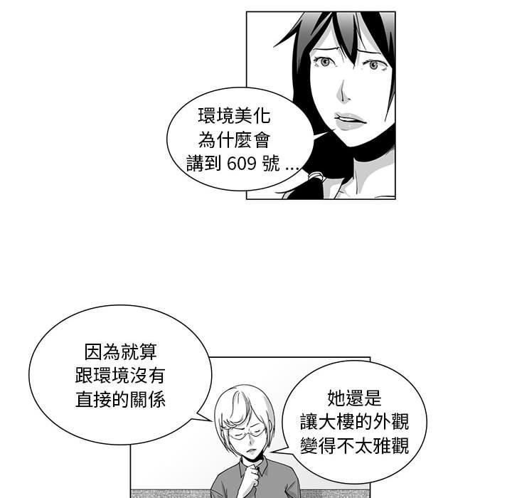 奇怪的社區阿姨 第 5 話 第16页