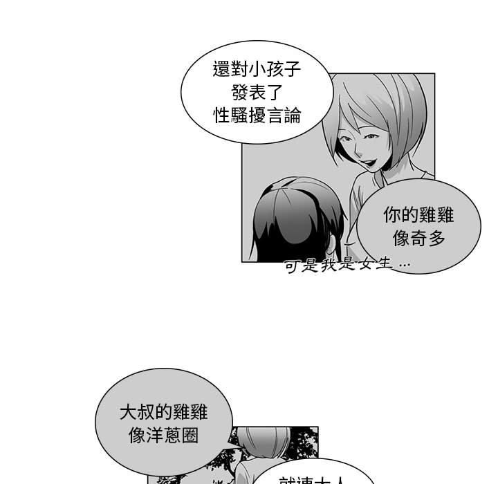 奇怪的社區阿姨 第 5 話 第18页