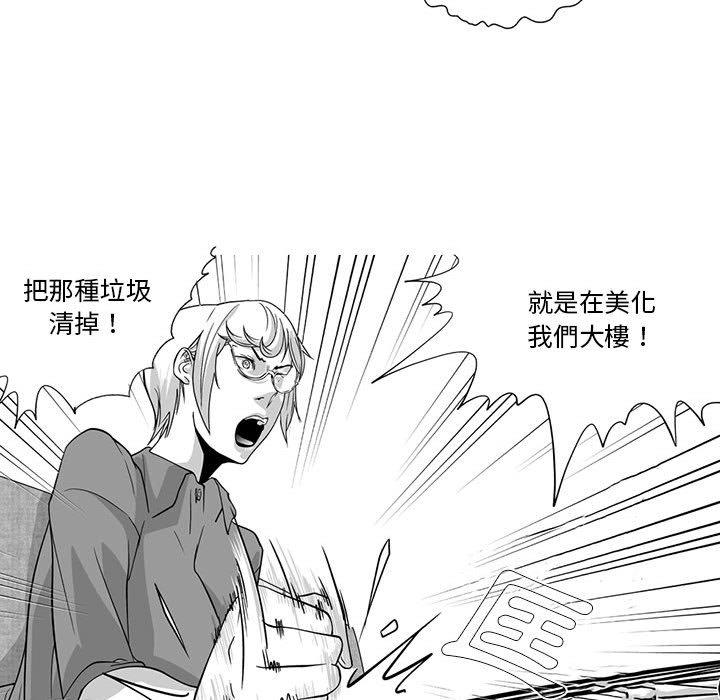 奇怪的社區阿姨 第 5 話 第20页