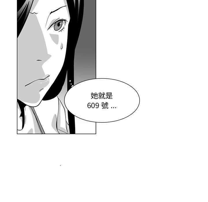 奇怪的社區阿姨 第 5 話 第24页