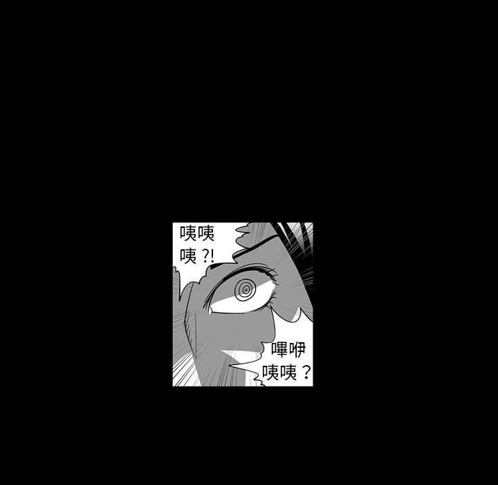 奇怪的社區阿姨 第 5 話 第28页