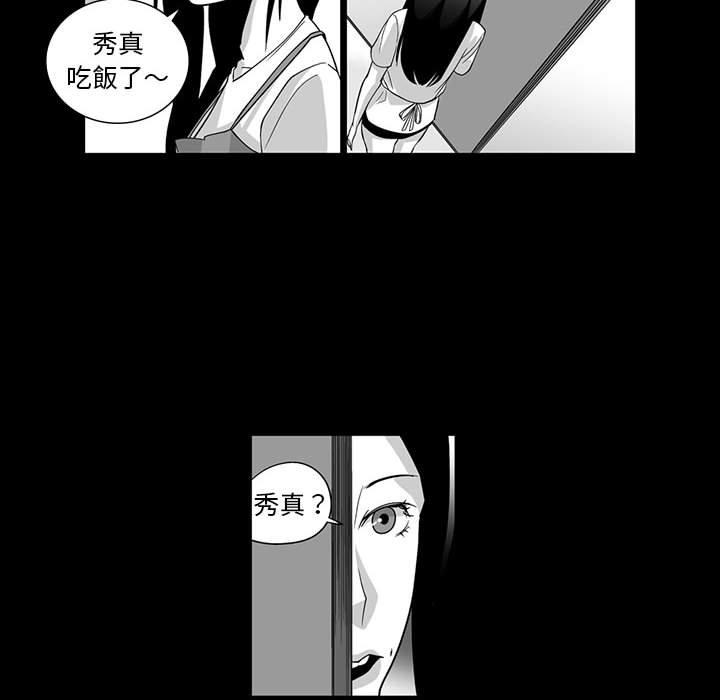 奇怪的社區阿姨 第 5 話 第27页
