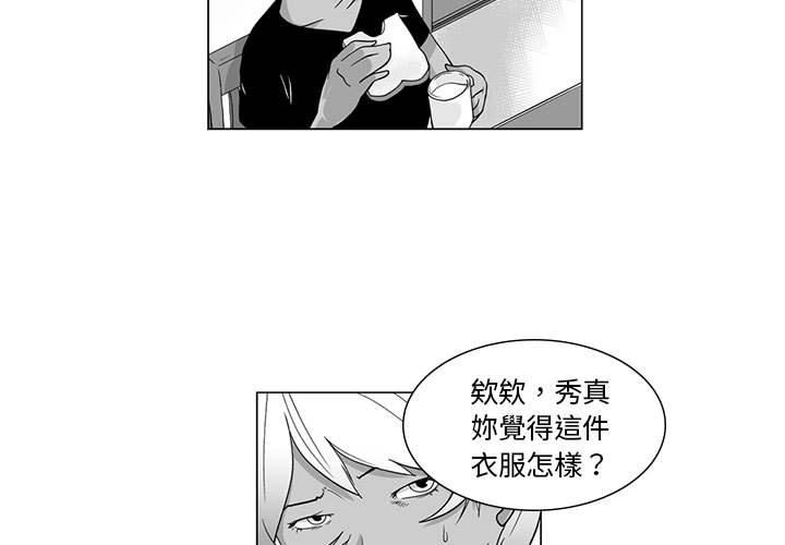 奇怪的社區阿姨 第 5 話 第3页