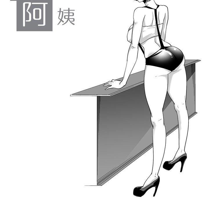 奇怪的社區阿姨 第 5 話 第11页