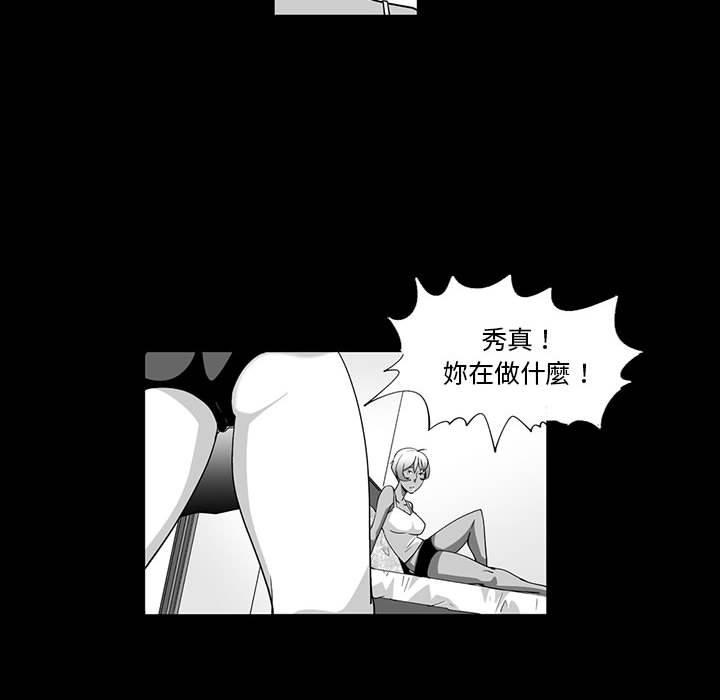 奇怪的社區阿姨 第 5 話 第34页
