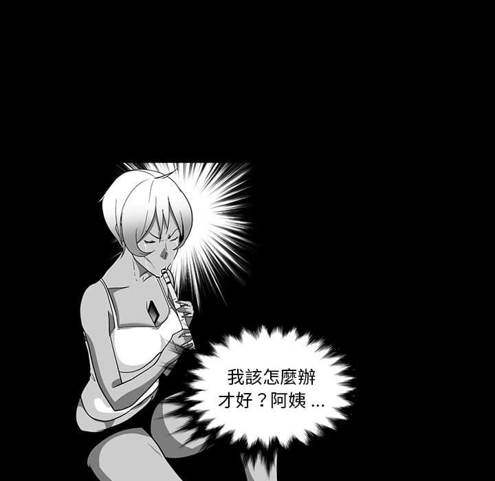 奇怪的社區阿姨 第 5 話 第37页