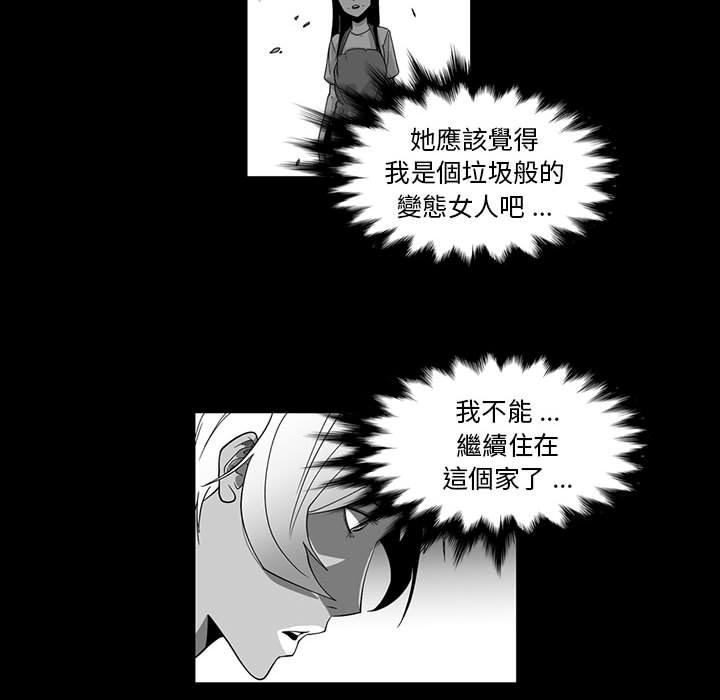 奇怪的社區阿姨 第 5 話 第36页
