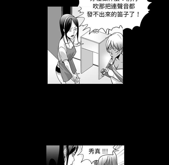 奇怪的社區阿姨 第 5 話 第40页