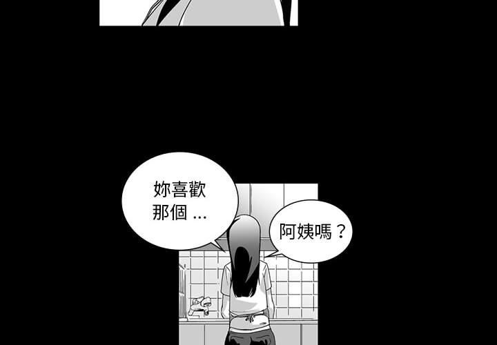 奇怪的社區阿姨 第 6 話 第4页