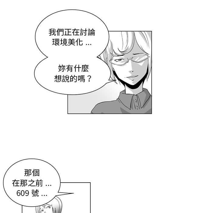 奇怪的社區阿姨 第 6 話 第8页