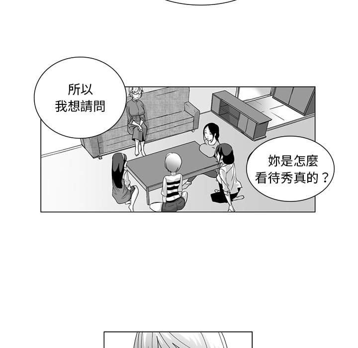 奇怪的社區阿姨 第 6 話 第11页