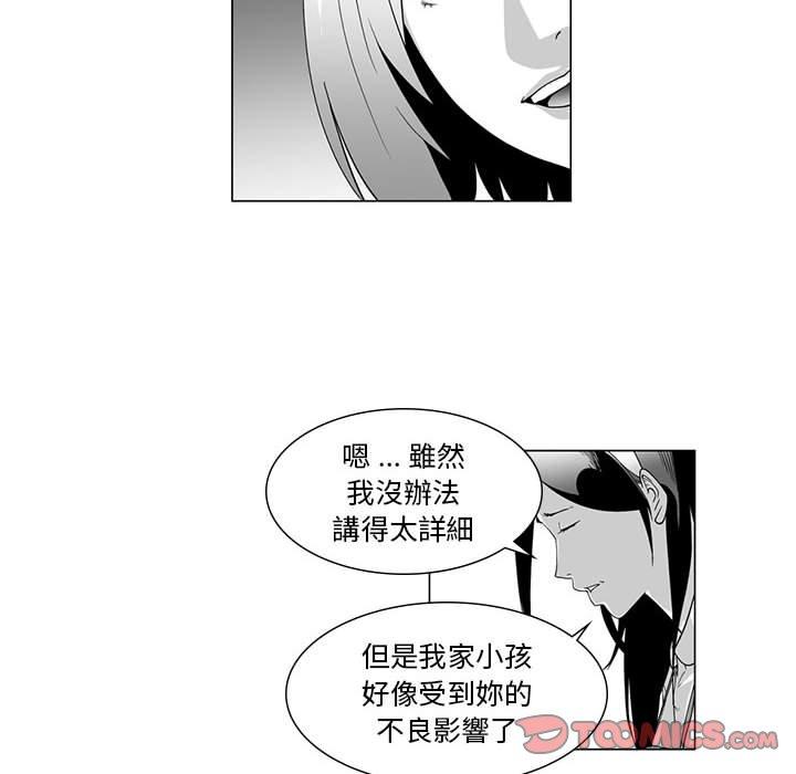 奇怪的社區阿姨 第 6 話 第10页