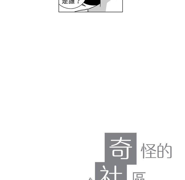 奇怪的社區阿姨 第 6 話 第13页