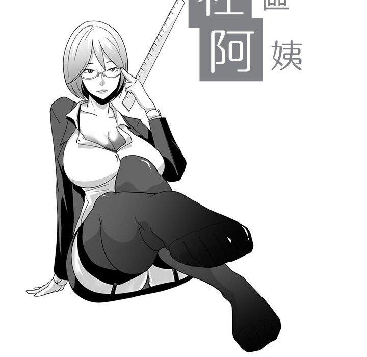 奇怪的社區阿姨 第 6 話 第14页