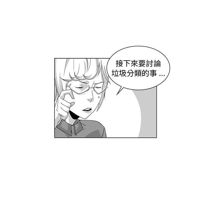 奇怪的社區阿姨 第 6 話 第16页