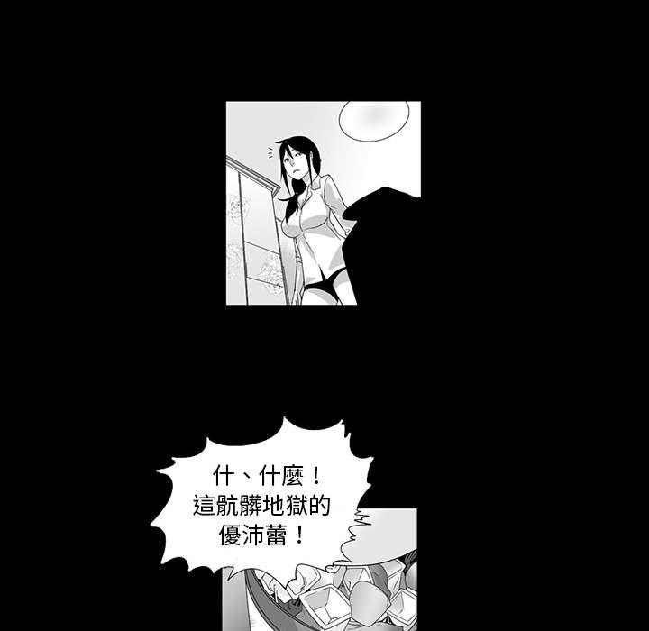 奇怪的社區阿姨 第 6 話 第23页