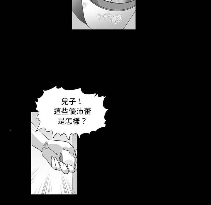 奇怪的社區阿姨 第 6 話 第24页