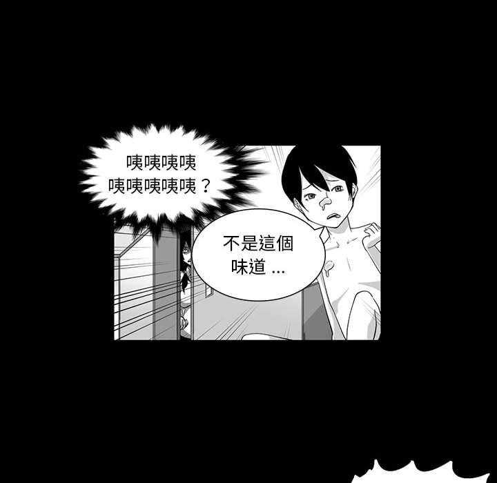 奇怪的社區阿姨 第 6 話 第25页
