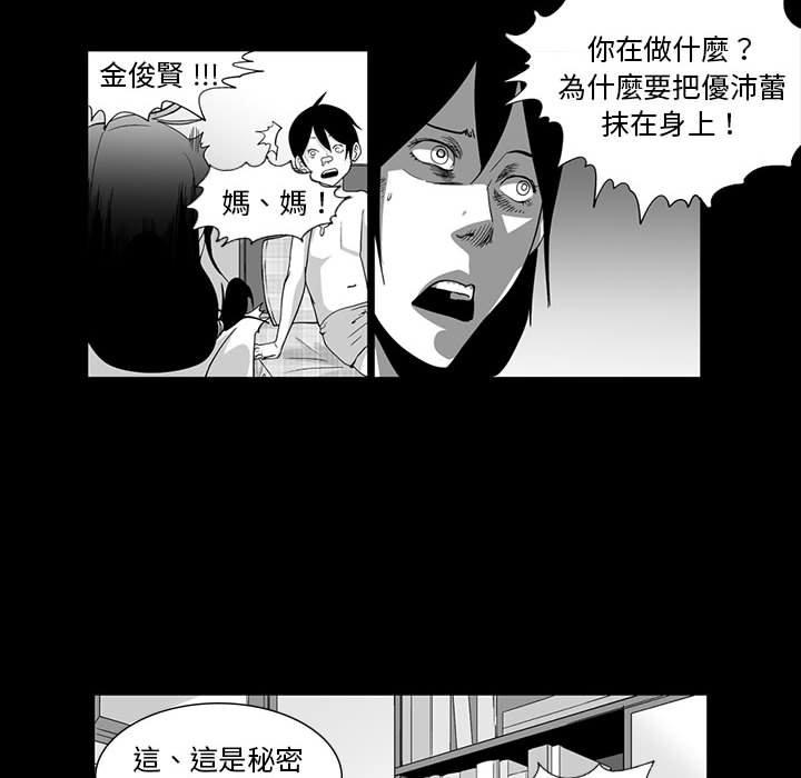 奇怪的社區阿姨 第 6 話 第26页