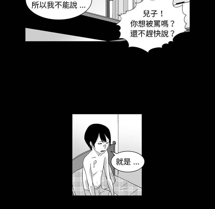 奇怪的社區阿姨 第 6 話 第27页