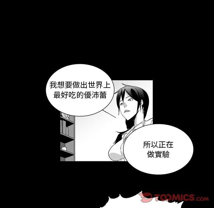 奇怪的社區阿姨 第 6 話 第28页