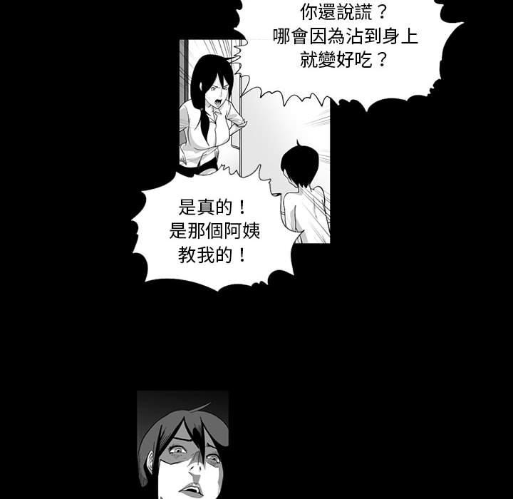 奇怪的社區阿姨 第 6 話 第29页