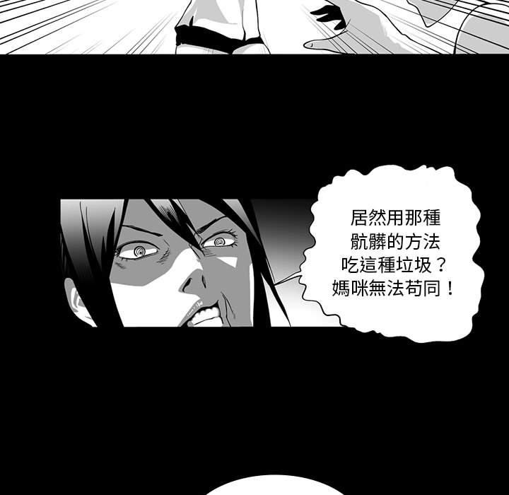 奇怪的社區阿姨 第 6 話 第34页