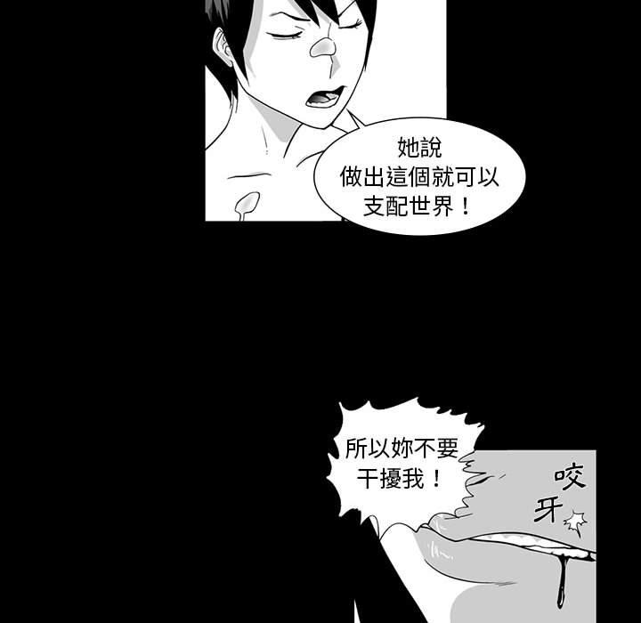 奇怪的社區阿姨 第 6 話 第32页